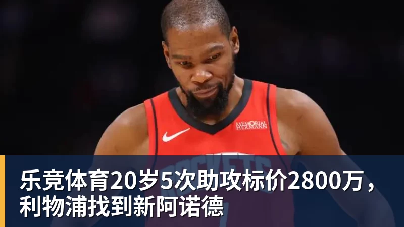 图赫尔:孔萨已完全回归戈登是队内又一位能挺身而出的球员 - 乐竞体育手机全站 - 网页版地址