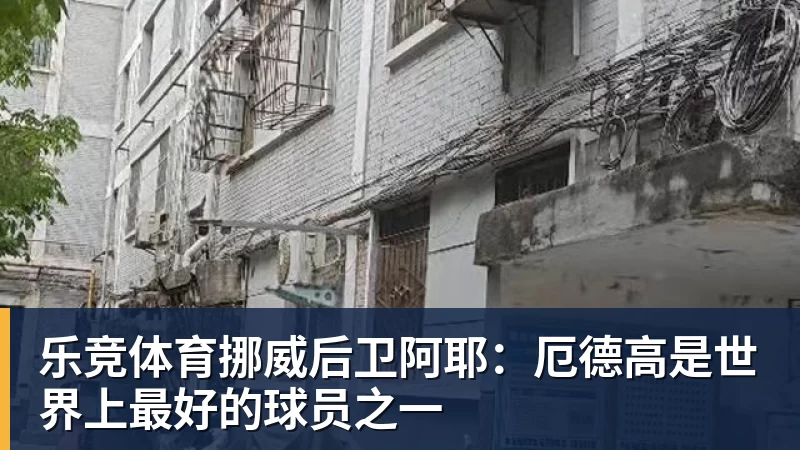 乐竞体育詹姆斯主场首秀8+8+7!76人3人20+加时负绿军 布朗首战旧主20+8 - 乐竞体育手机全站 - 网页版地址