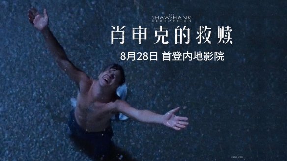 乐竞体育《肖申克的救赎》4K修复版重映 时隔32年首登内地银幕