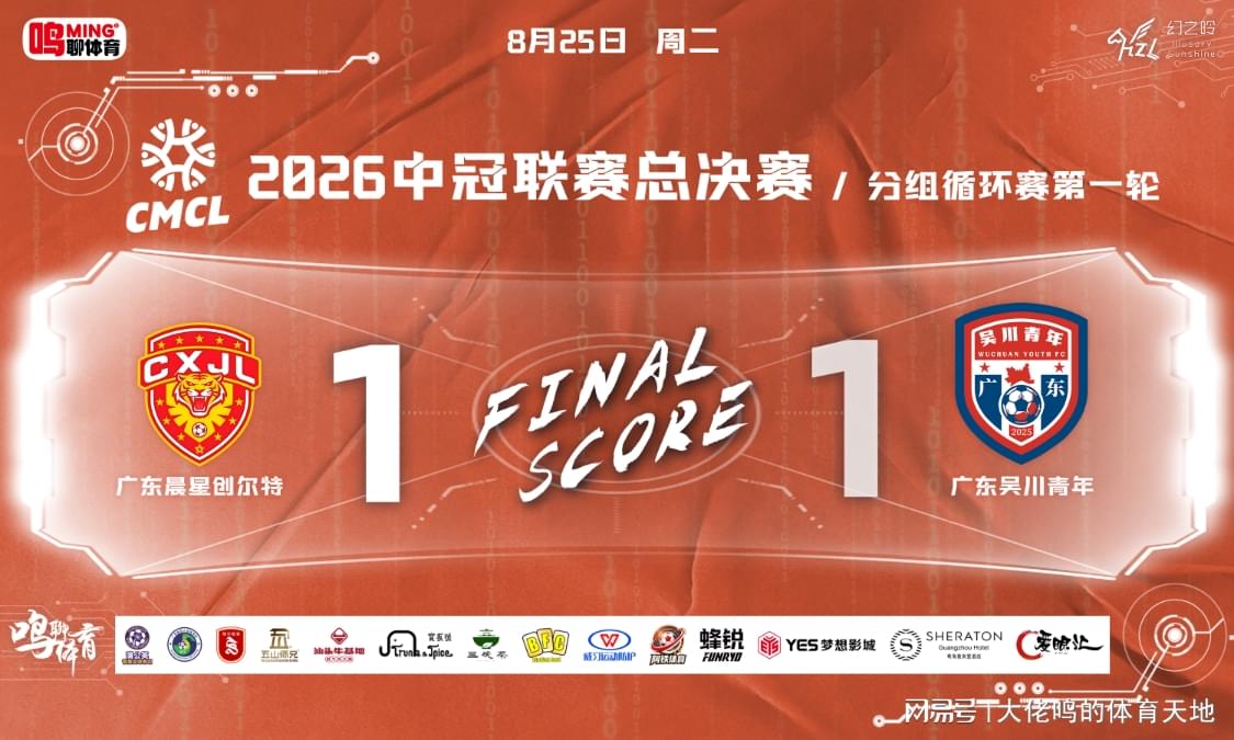 乐竞体育淬火成钢正当时：补时被绝平不气馁，少打一人拿分，广东晨星创尔特青年军硬仗中汲取冲乙力量