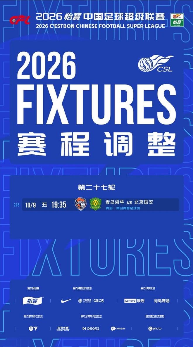 乐竞体育官方：海牛vs国安的比赛调整至10月9日1935进行