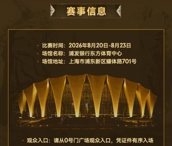 乐竞体育TI2026主赛事20日正式开启，樊振东跨界应援CNDOTA剑心犹在